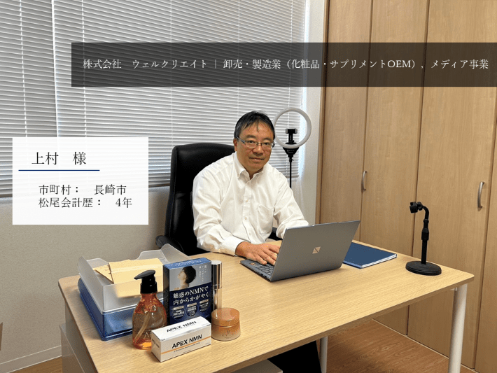 株式会社 ウェルクリエイト 様